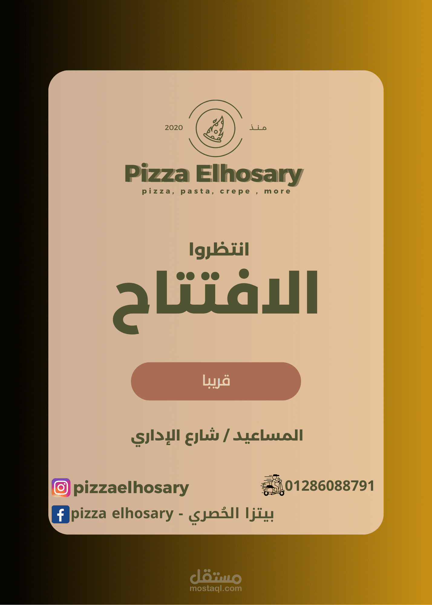 دعوة افتتاح مطعم