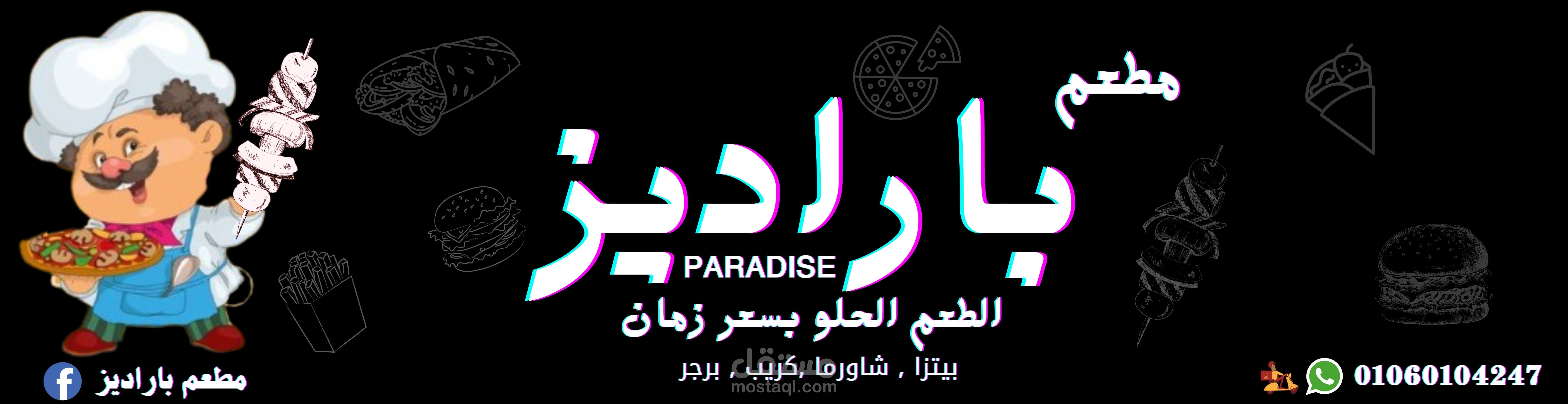 يافطه لمطعم باراديز