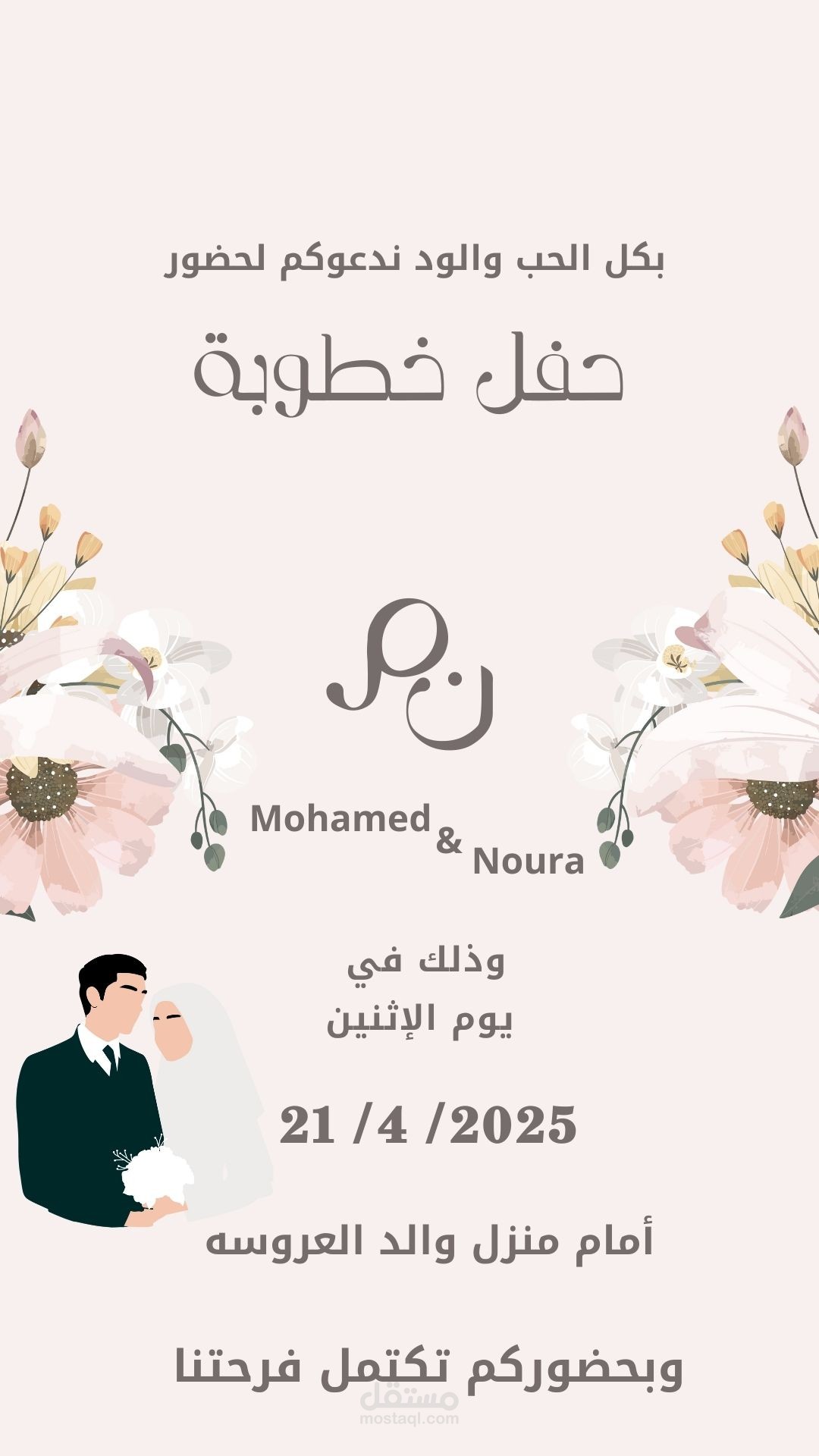 دعوة حفل خطوبه