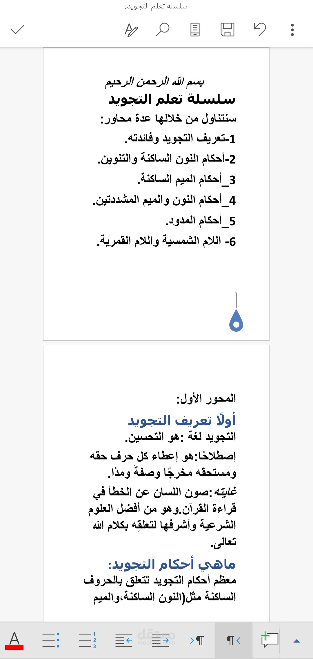 سلسلة تعلم التجويد