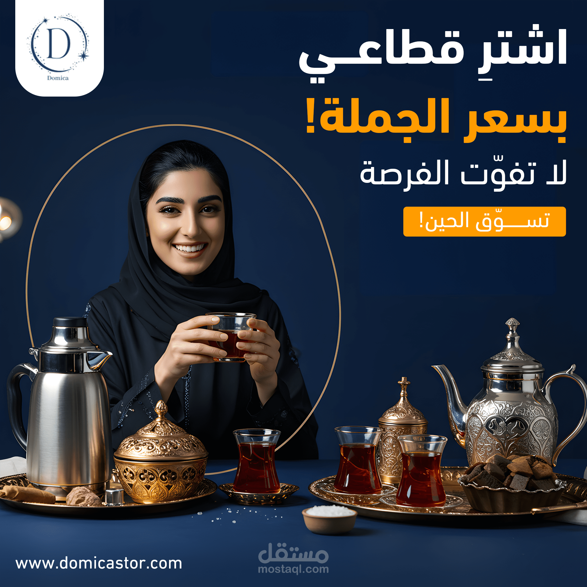 انشاء تصاميم وحملات لموقع منتجات منزلية