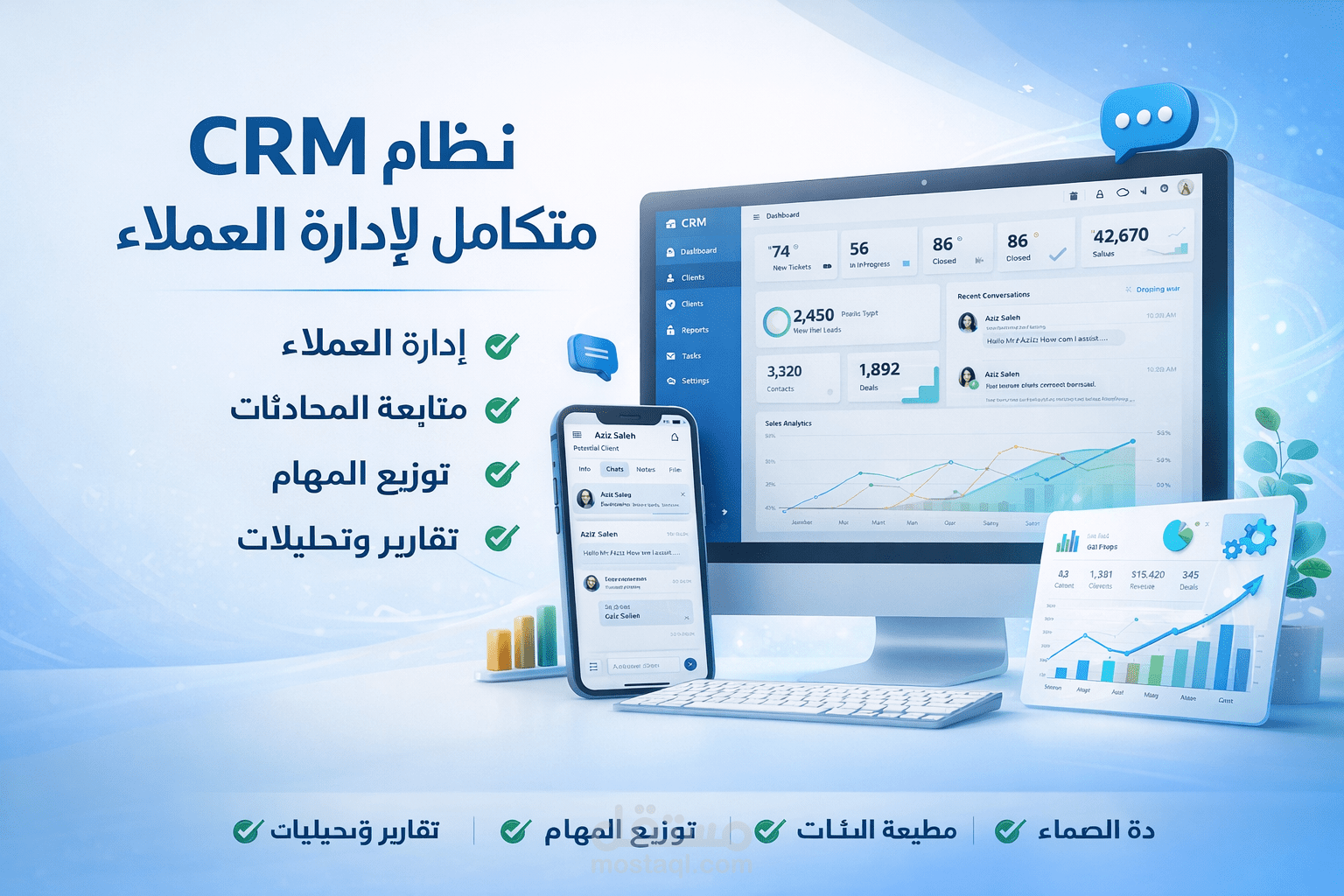 تصميم وتطوير نظام CRM متكامل لإدارة العملاء والمبيعات