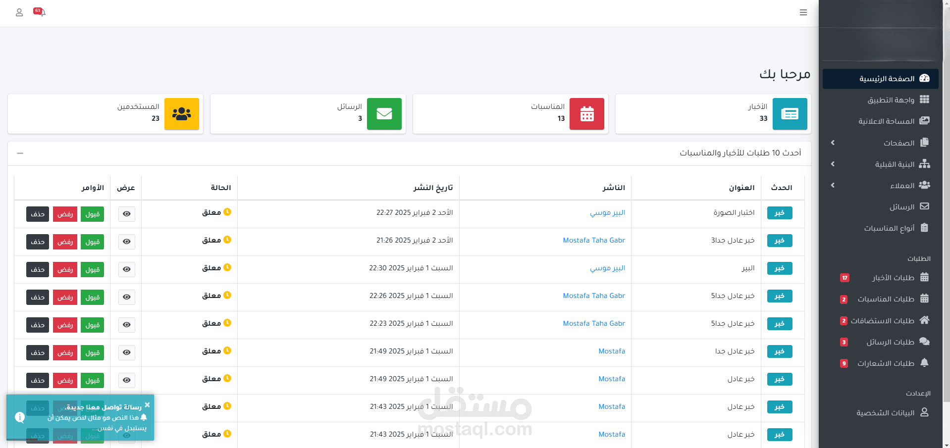 نظام إدارة تطبيق القبيلة – لوحة تحكم ذكية للإدارة والتواصل