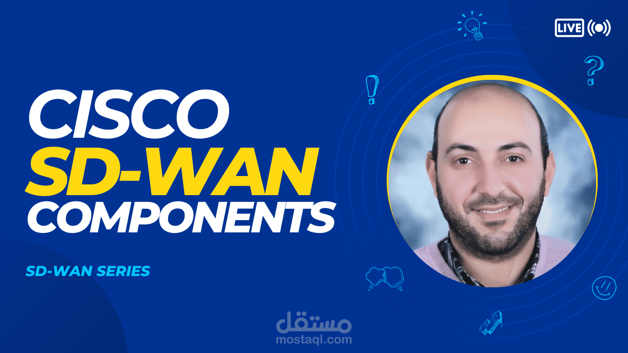 فيديو لشرح مكونات سيسكو SD-WAN