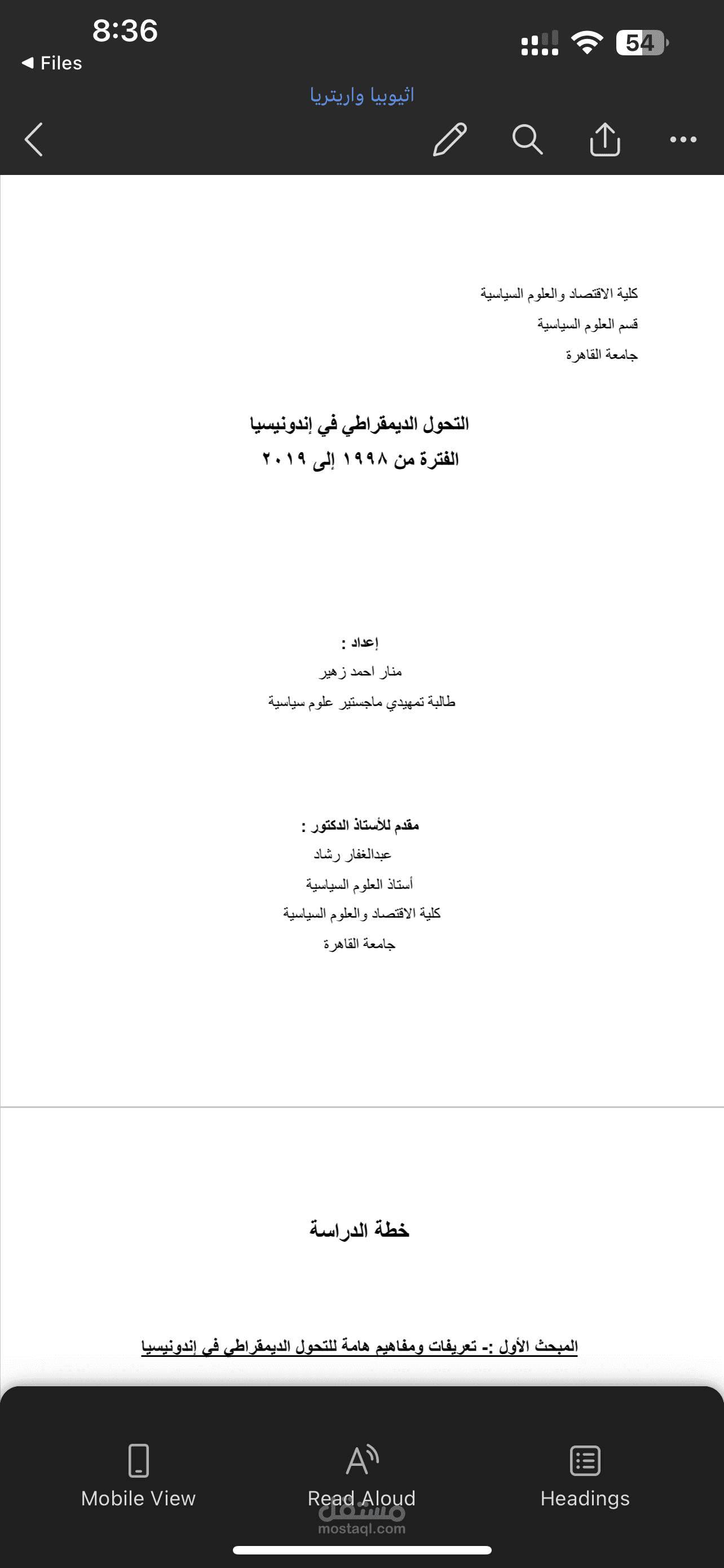 التحول الديمقراطي في إندونيسيا الفترة من ١٩٩٨ إلى ٢٠١٩
