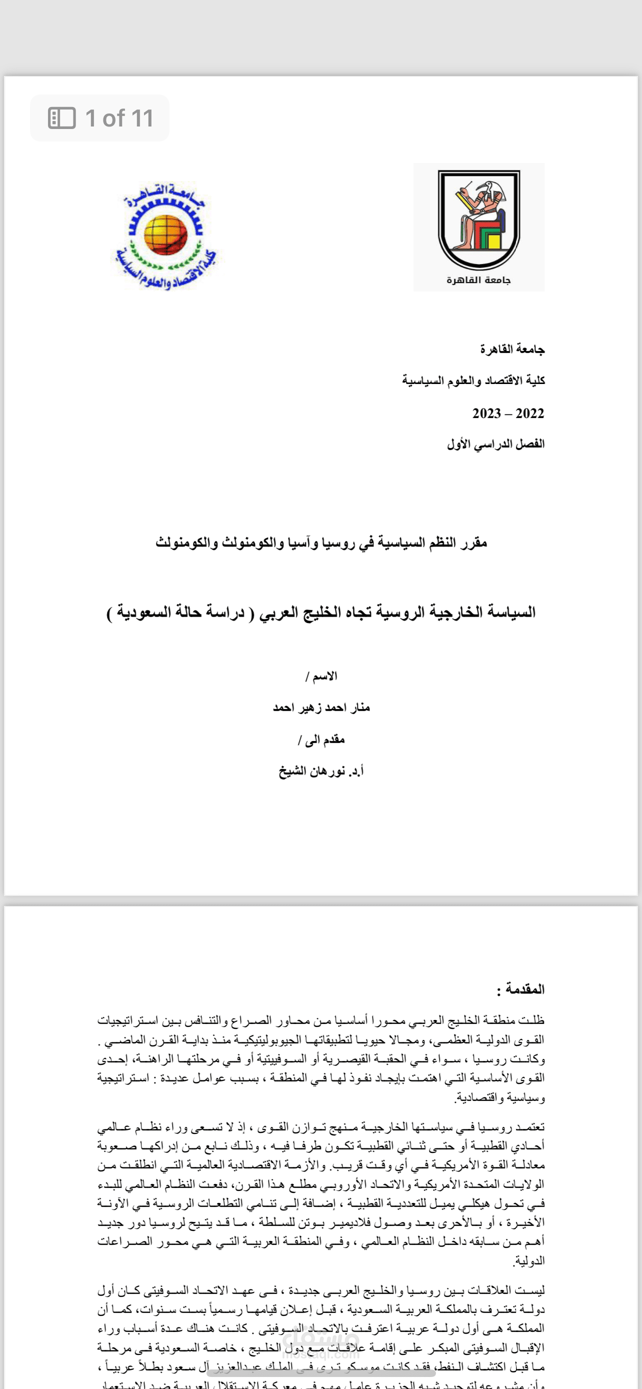 السياسه الخارجيه الروسيه تجاه الخليج العربي ( دراسه حاله السعوديه )