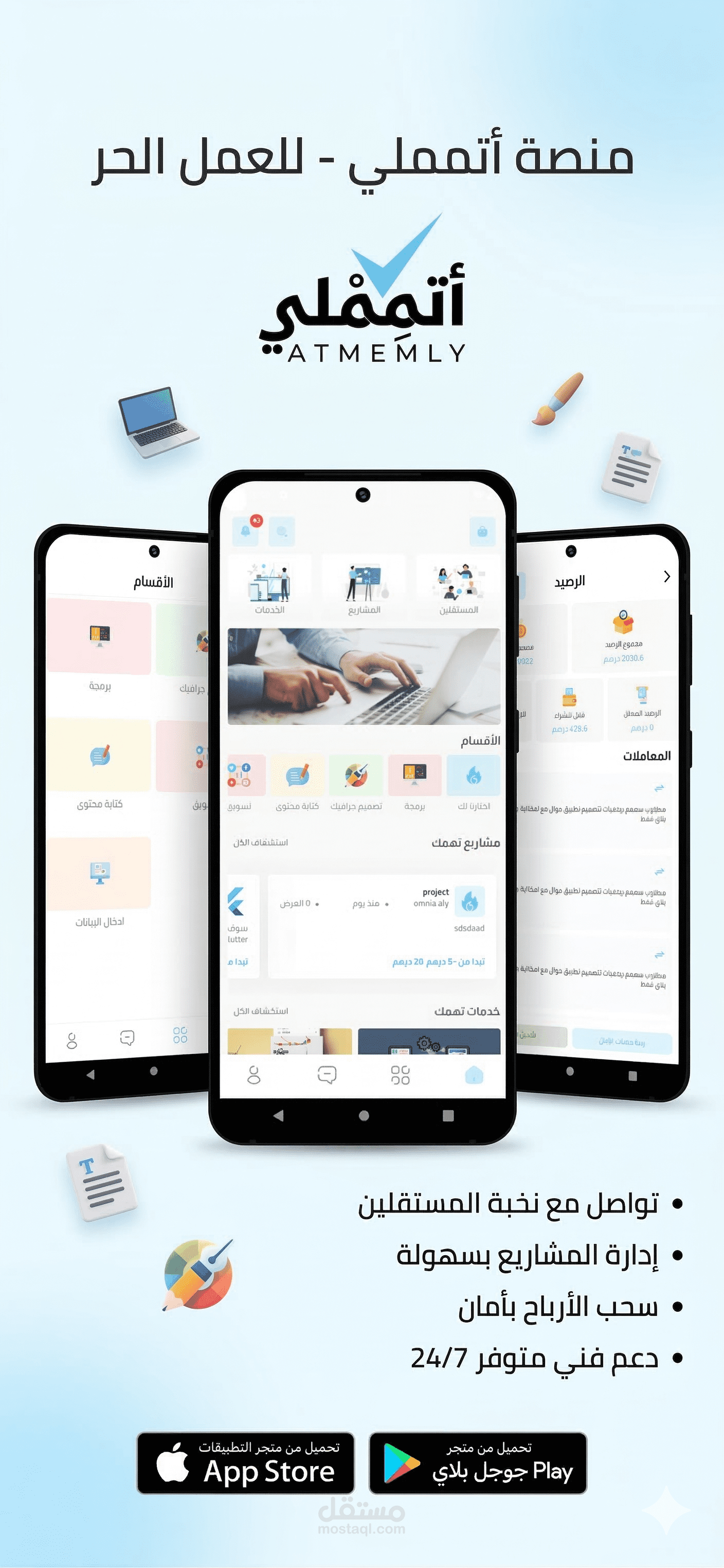 منصة للعمل الحر تطبيق اتمملي
