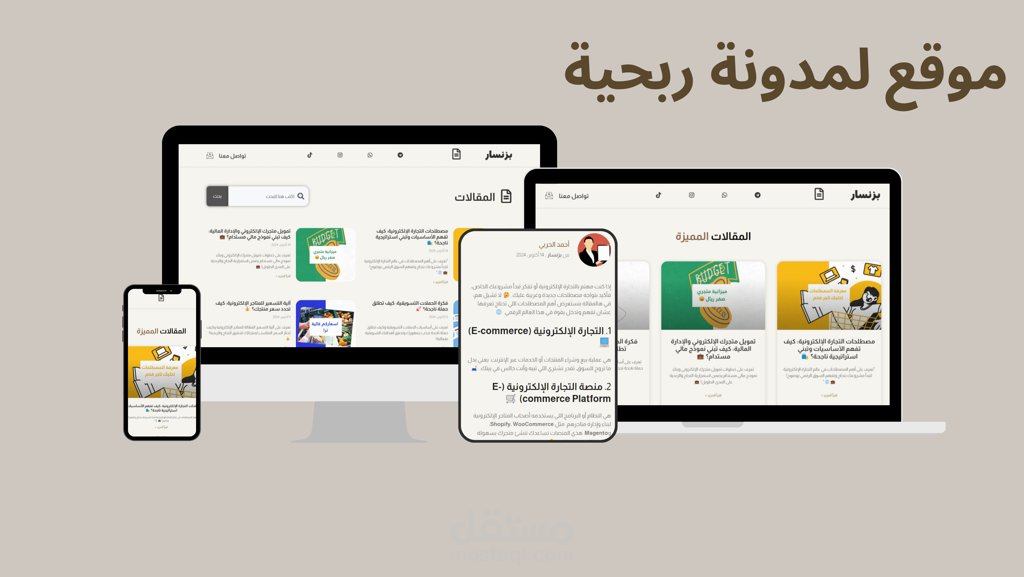 تطوير منصة "بزنسار" لتحويلها إلى مصدر ربحي متخصص في التجارة الإلكترونية وتحسين تجربة المستخدم