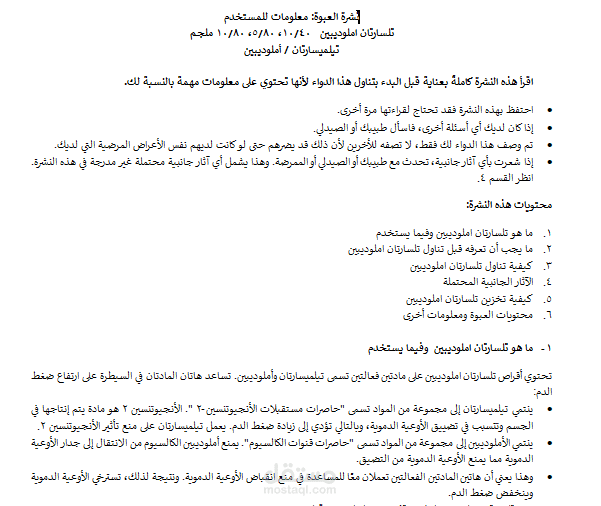 ترجمة نشرة دواء