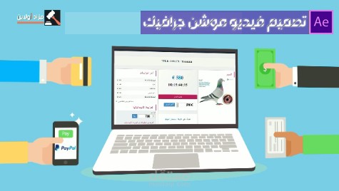 فيديو لموقع "مزاد أولاين" مزادات في العالم العربي