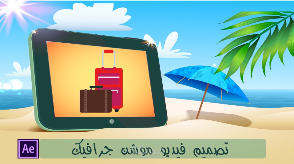 تصميم فيديو لموقع و تطبيق "YaSchools"
