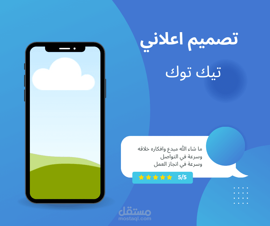 فيديو اعلاني لتيك توك