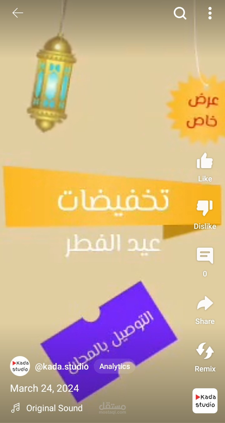 فيديو اعلاني موشن جرافيك