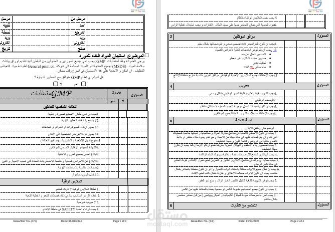 ترجمة ملف استبيان عن السلامة الصحية