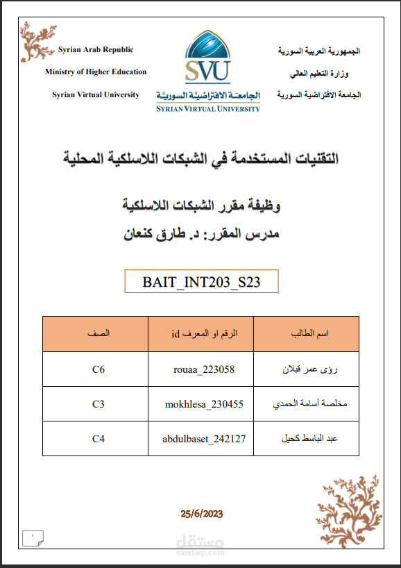كتابة حلقة بحث على برنامج الوورد