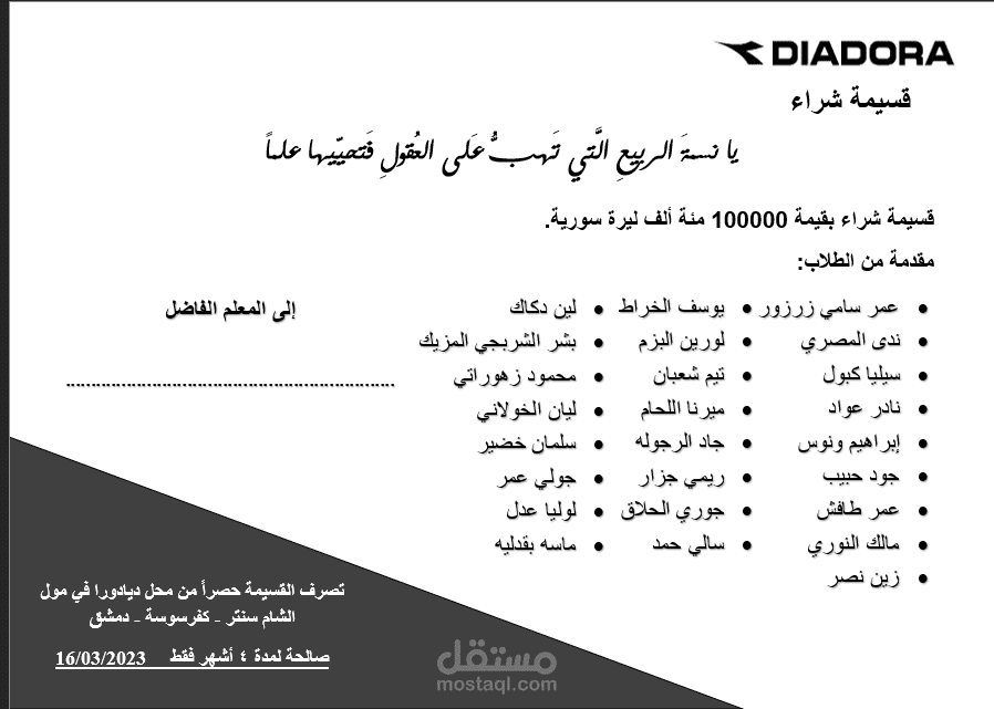 تصميم قسيمة شرائية لشركة ديادورا