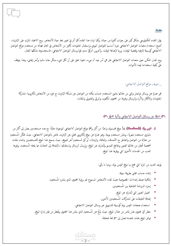 كتابة حلقة بحث عن توظيف مواقع التواصل الاجتماعي في التعليم
