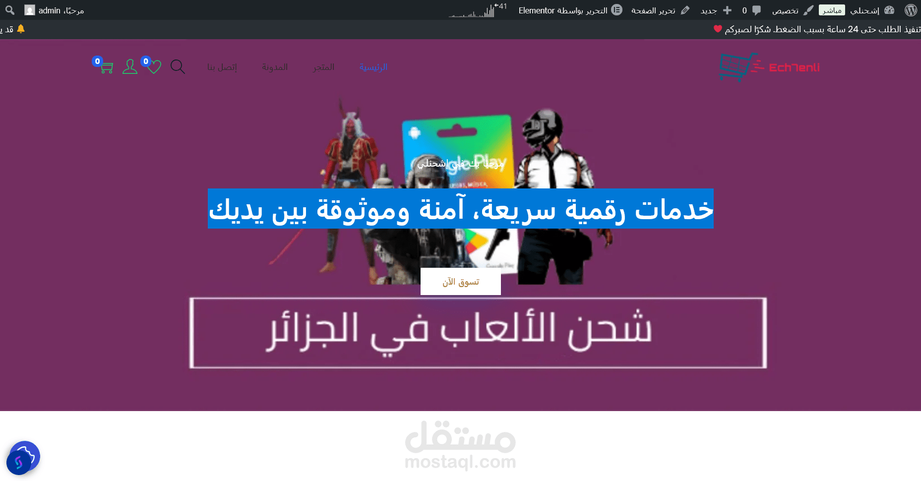 موقع إشحنلي - متجر إلكتروني للخدمات الرقمية
