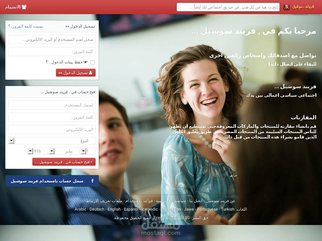 تطوير موقع ليصبح شبيهه بالفيس بوك