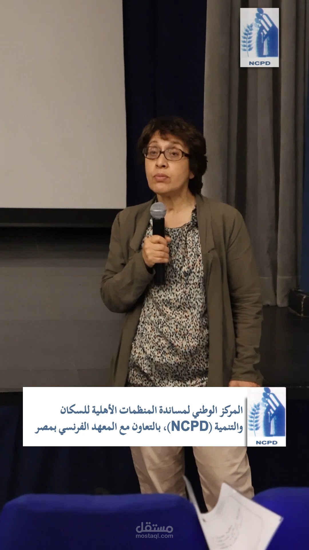 مونتاج وموشن جرافيك لفيديو ريلز لفعالية عرض ومناقشة فيلم «ملكة القطن» | المركز الوطني (NCPD) بالتعاون مع المعهد الفرنسي بمصر