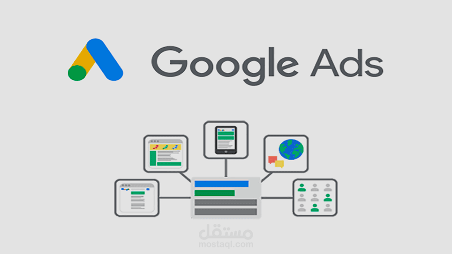 إدارة الحملات الإعلانية في قوقل باحترافيه واعلى نتائج وتحليل الأداء عبر وGoogle Analytics