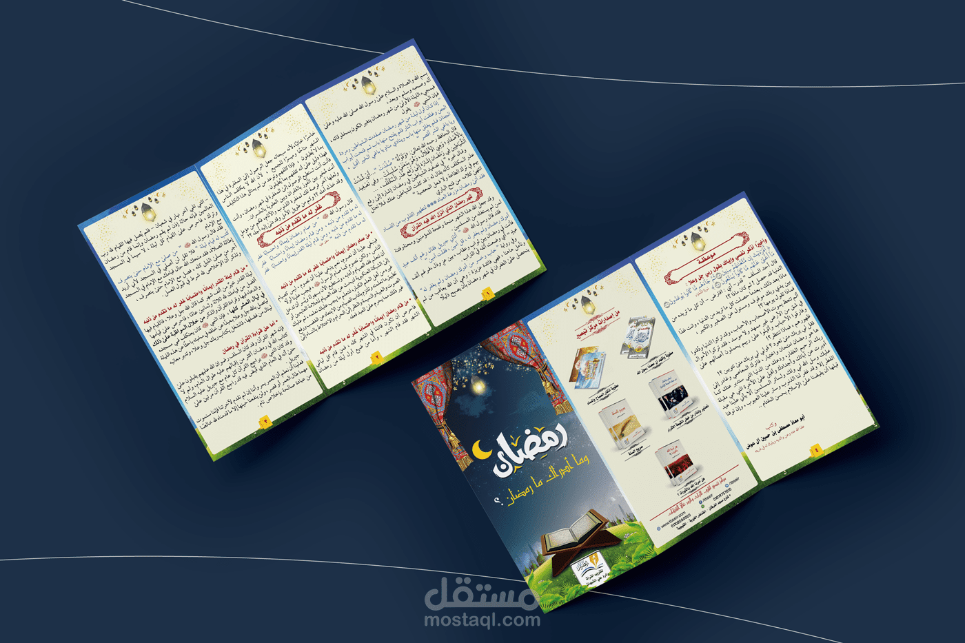 بروشور ثلاثي الطيات - من فضائل شهر رمضان
