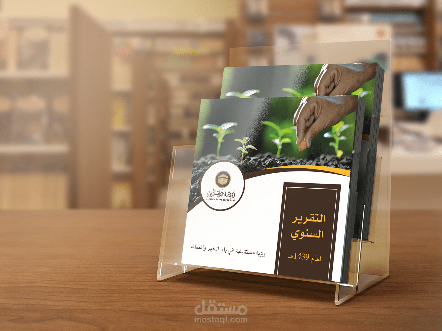 الدليل التعريفي ل جمعيه " وقف فقراء الحرم "
