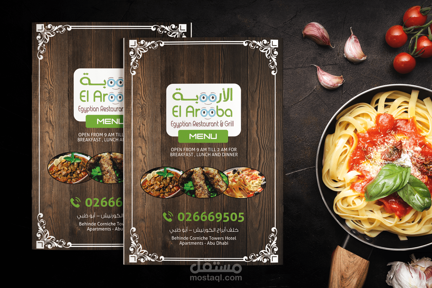 منيو / قائمة طعام مطعم الأروبة للمأكولات المصرية والمشاوي