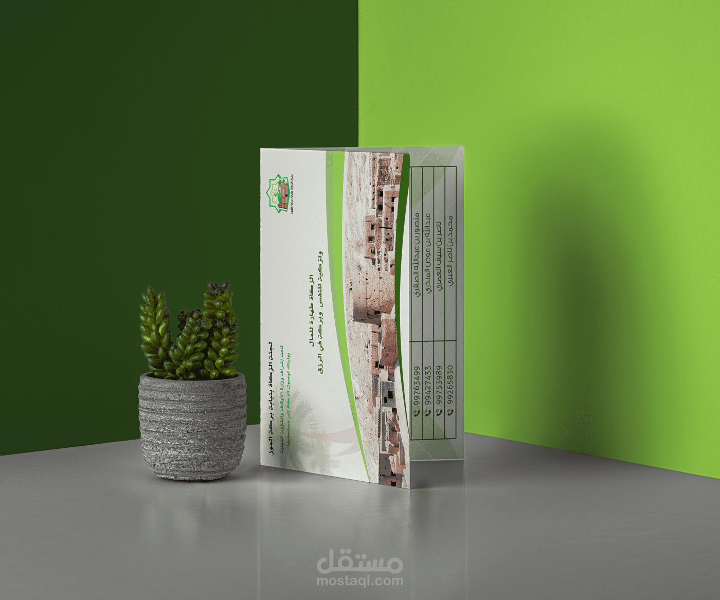 بروشور ثنائي - Bi Fold  لجنة الزكاة ببركة الموز