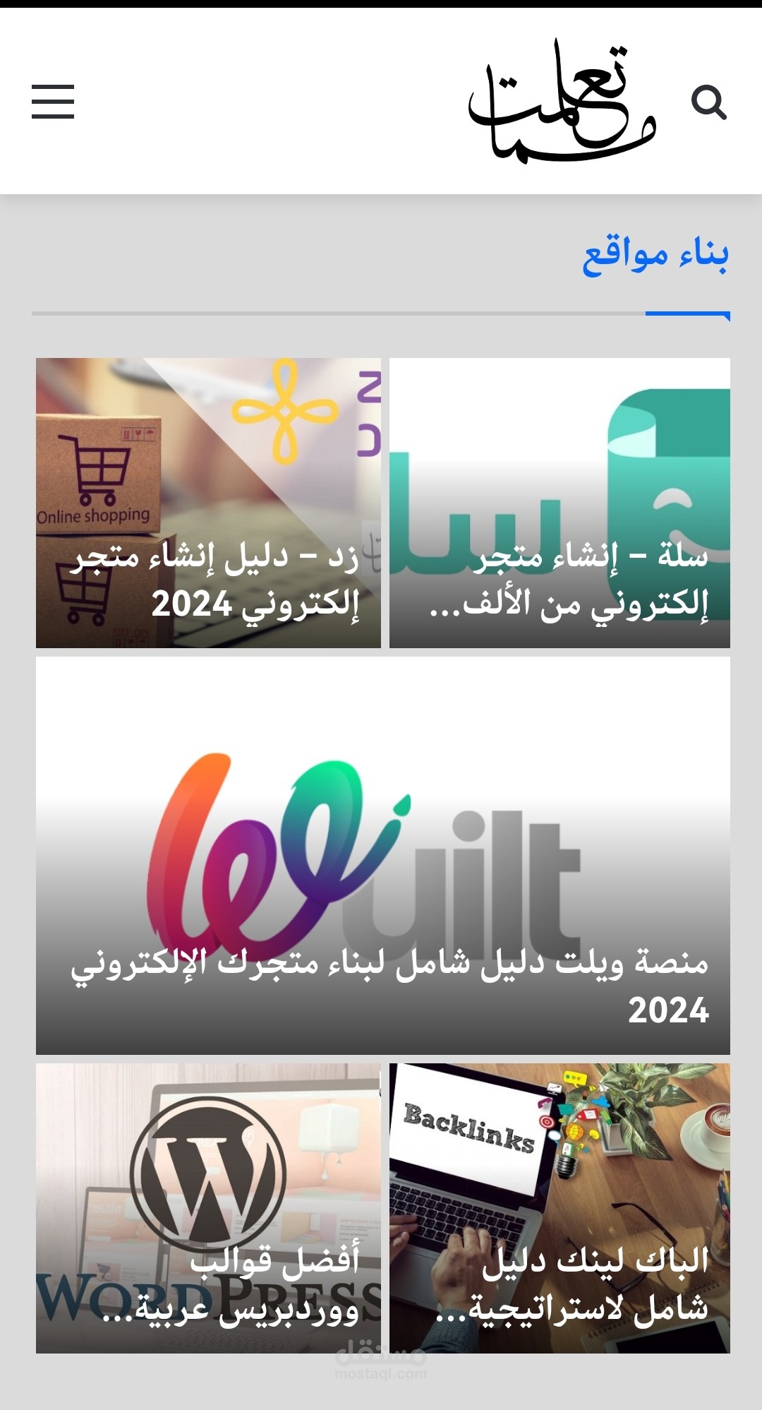 كتابة محتوى موقع متخصص حول الربح من الانترنت