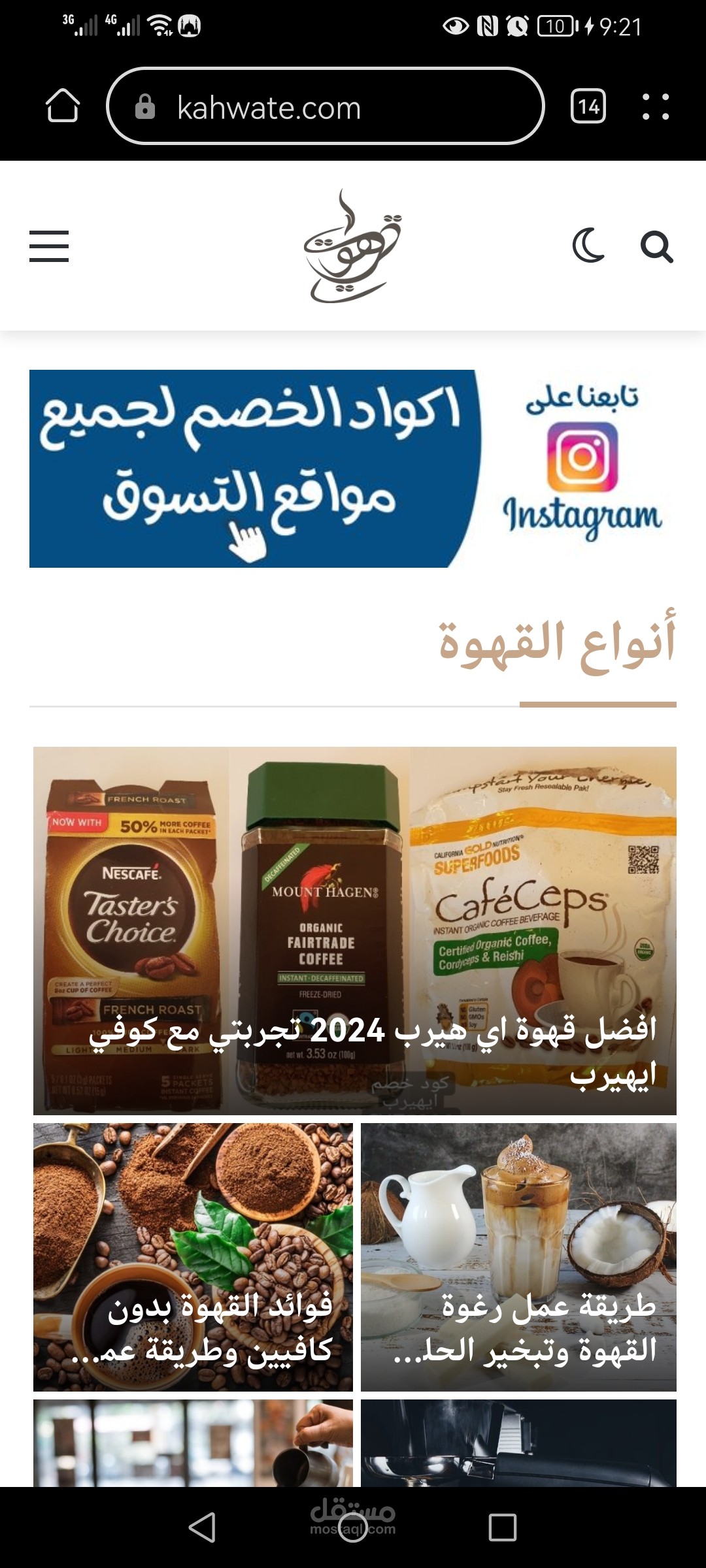 كتابة محتوى موقع متخصص بالكامل حول القهوة