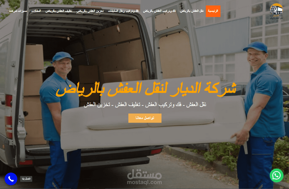 تصميم و انشاء مواقع نقل عفش بالسعودية