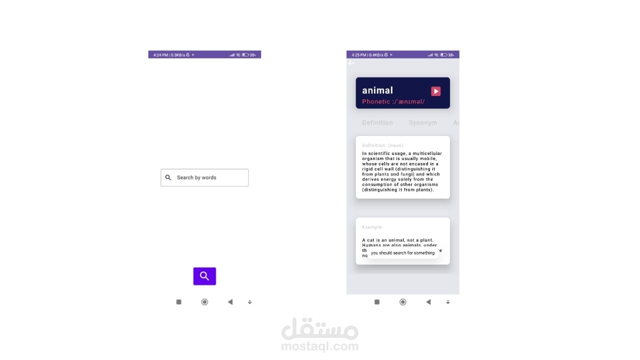 تطبيق القاموس