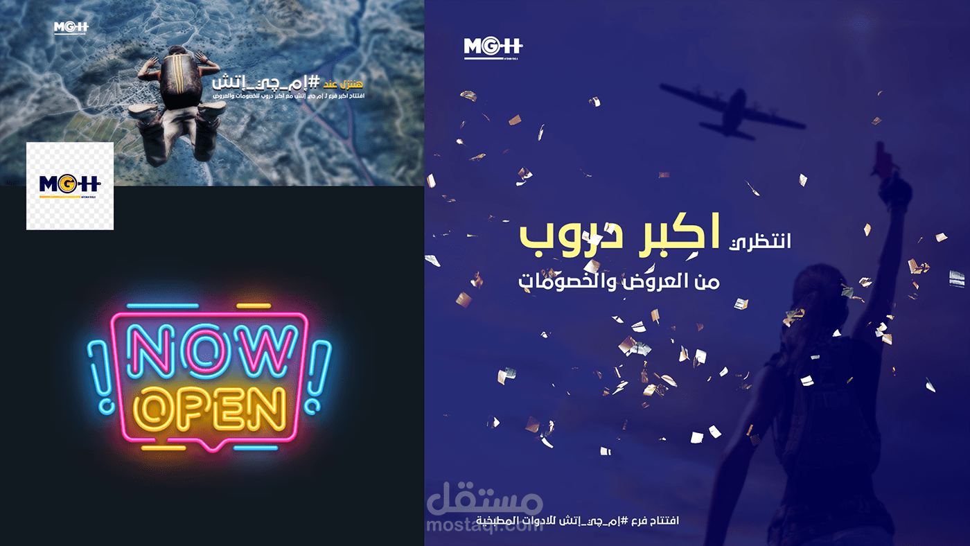 حملات إم جي إتش للادوات المنزلية