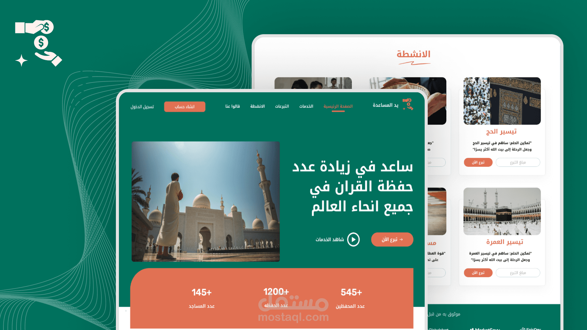 صفحة هبوط لموقع تبرعات