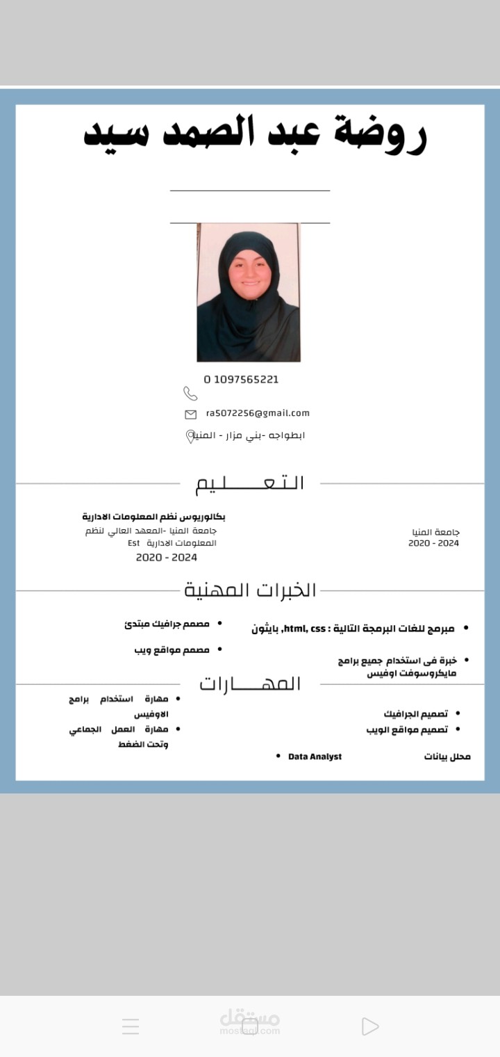 سرة ذاتية لخريجة