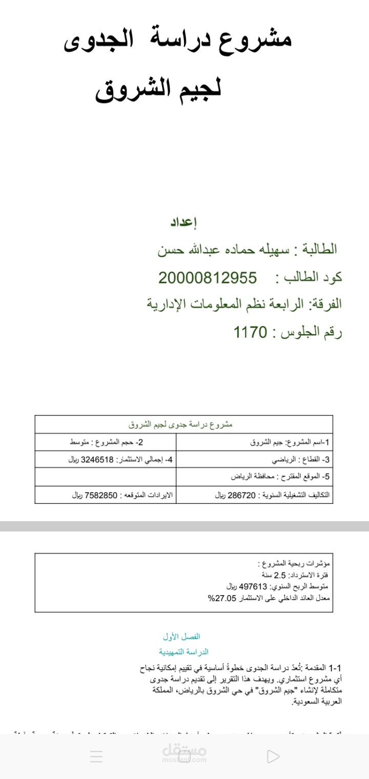 دراسة جدوي مصغرة تخيلية  لطالبة عن مشروع لدراسة جدوي لصالة رياضية الشروق
