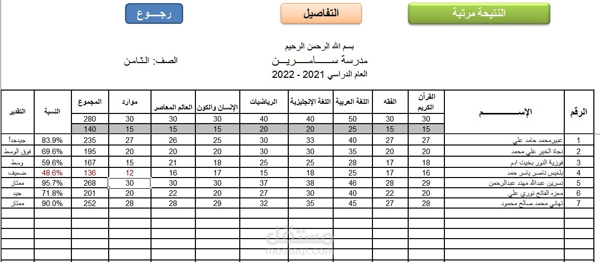برنامج حساب نتائج الطلاب