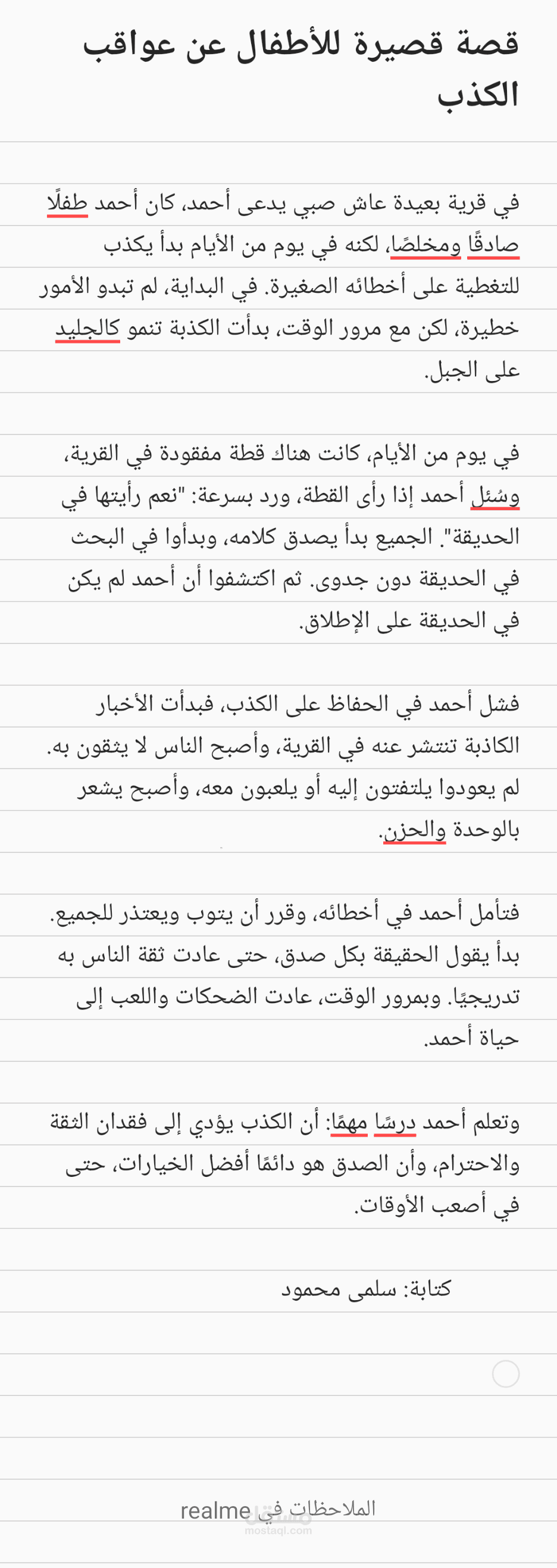 قصص قصيرة