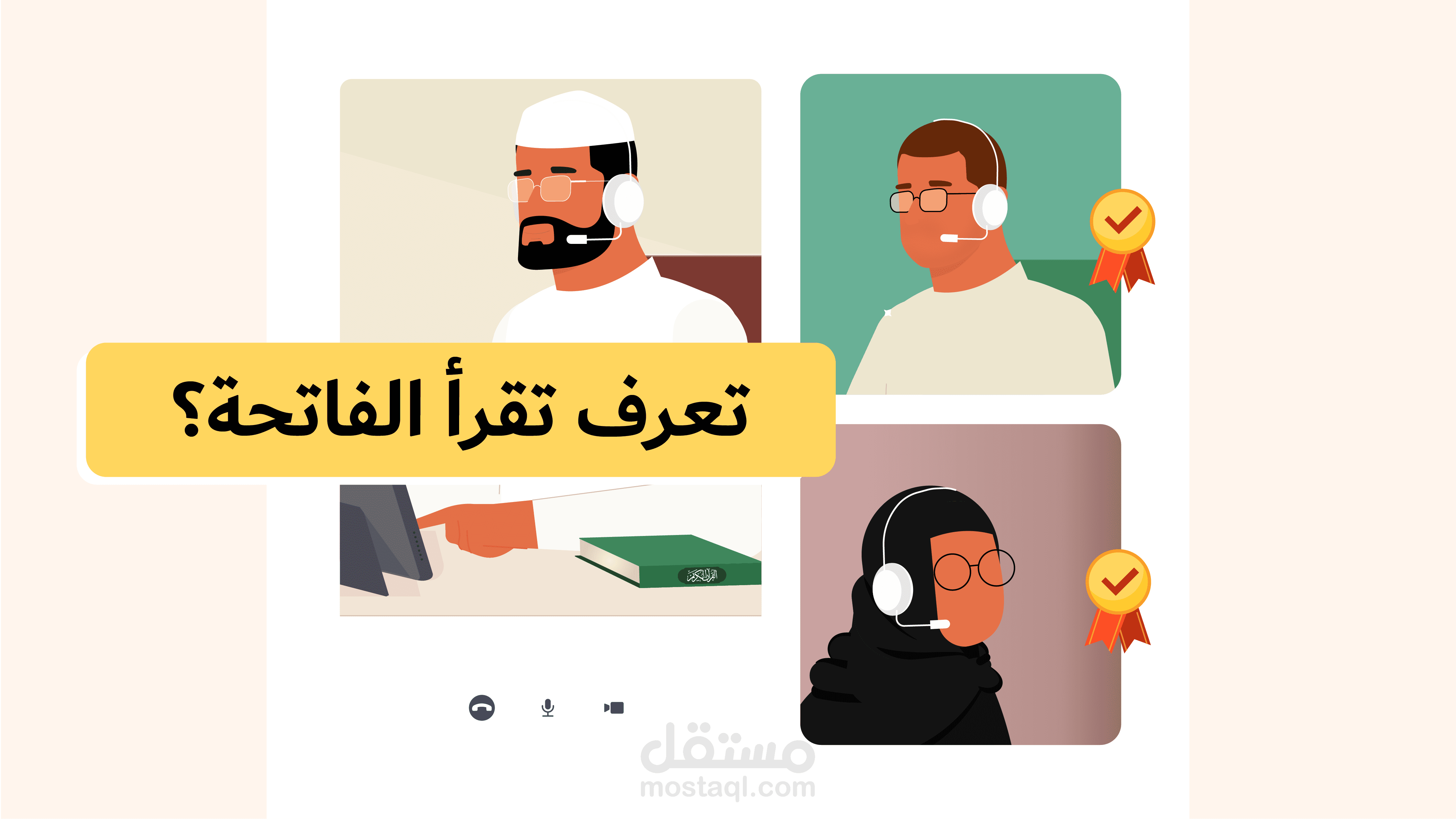 موشن جرافيك ( أكاديمية تحفيظ قرآن )