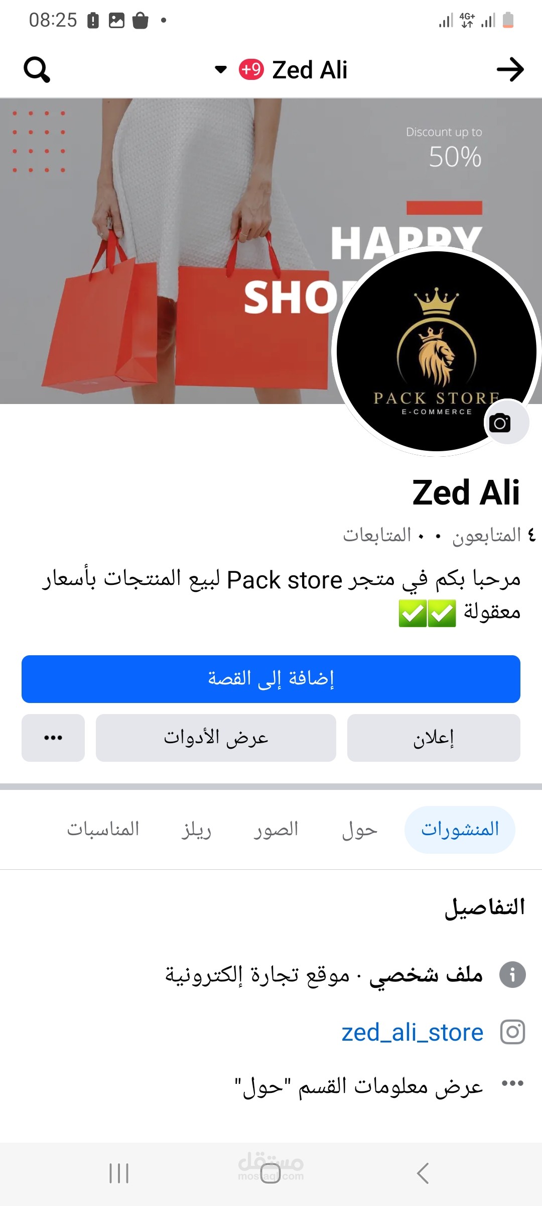 البيع عبر مواقع التواصل الإجتماعي