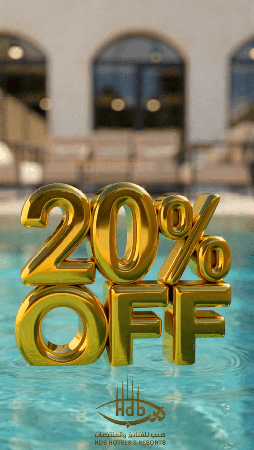 فيديو ترويجي لعرض خصم 20% لفندق (حملة افتتاح)