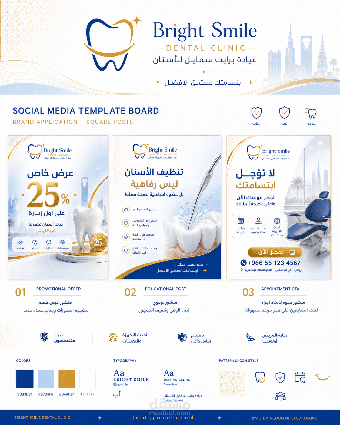 تصميم هوية بصرية كاملة لعيادة أسنان في السعودية