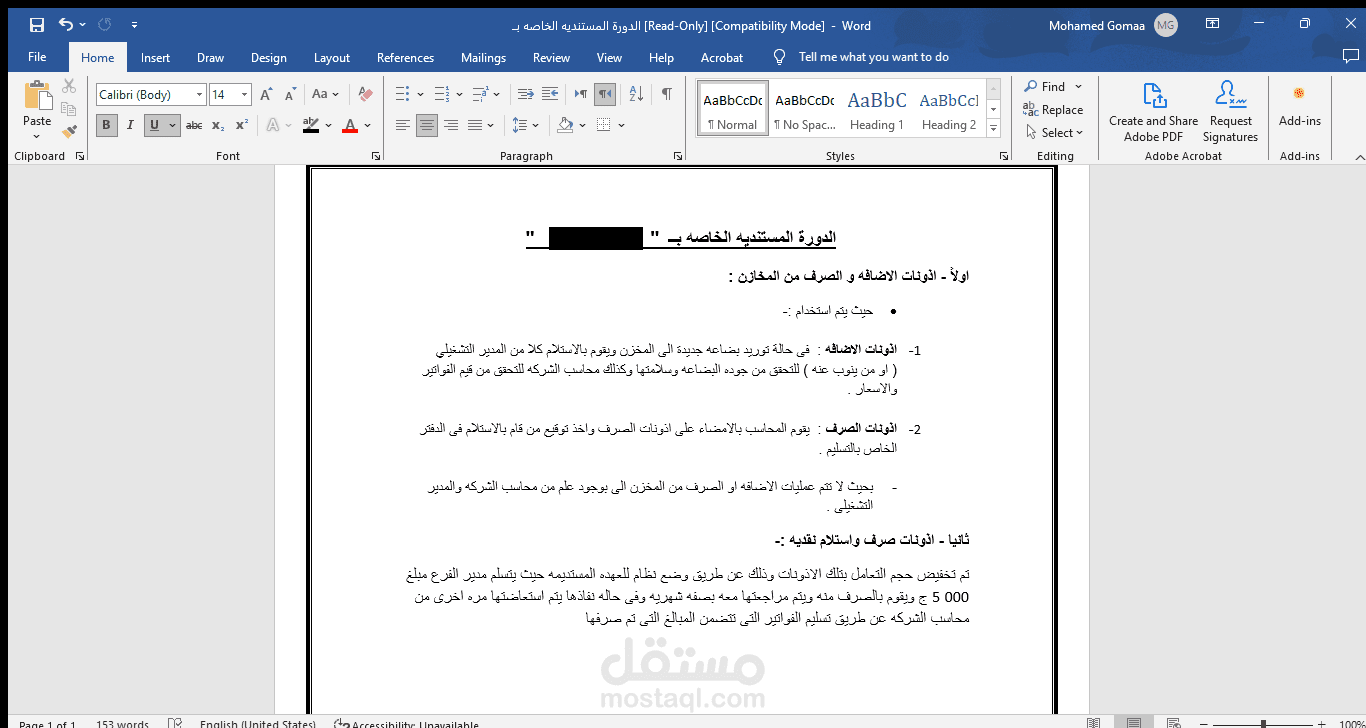 اعداد الدورية المستندية لأحدى الشركات