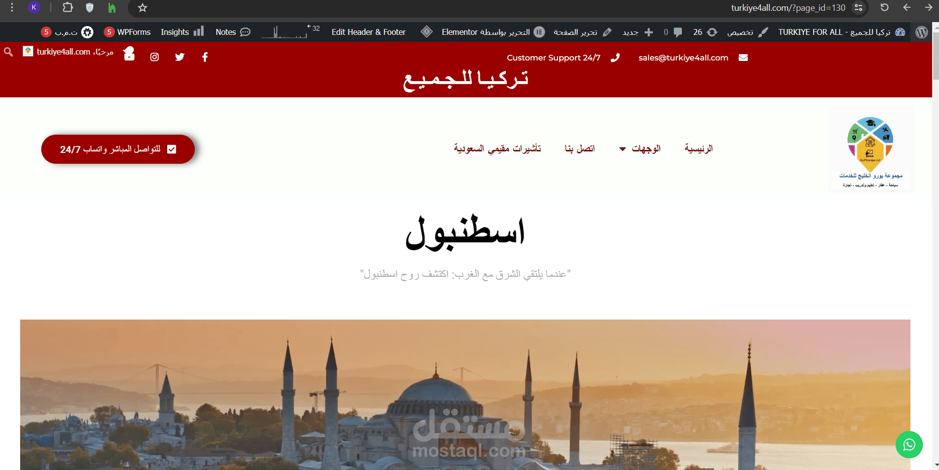 انشاء موقع إلكتروني سياحي