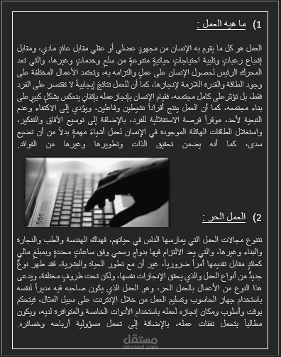 بحث عن العمل الحر