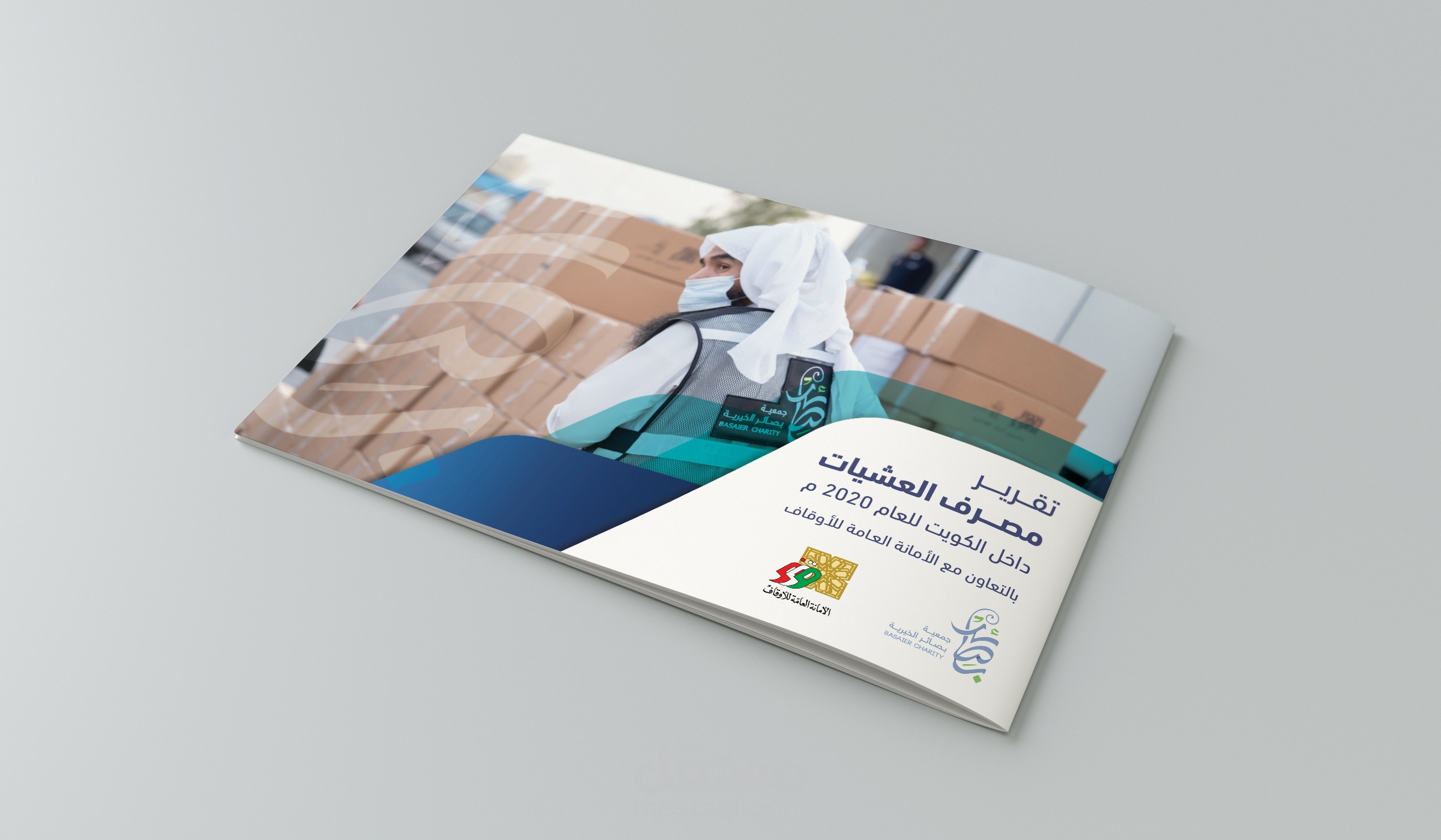 تقرير جمعية بصائر الخيرية