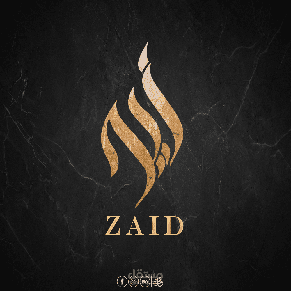 تصميم شعار اسم "زيد"