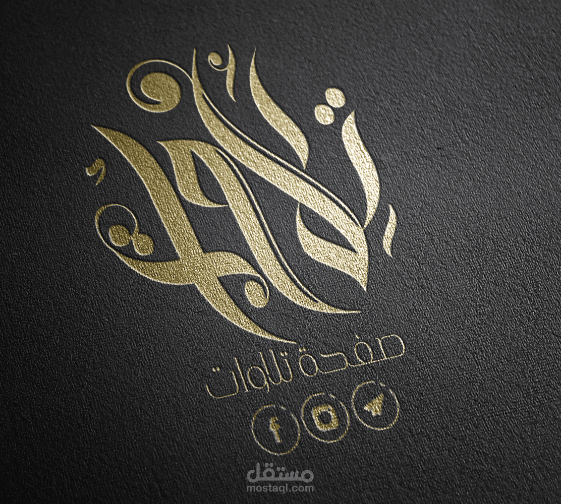 شعار لصفحة تلاوات الدعوية