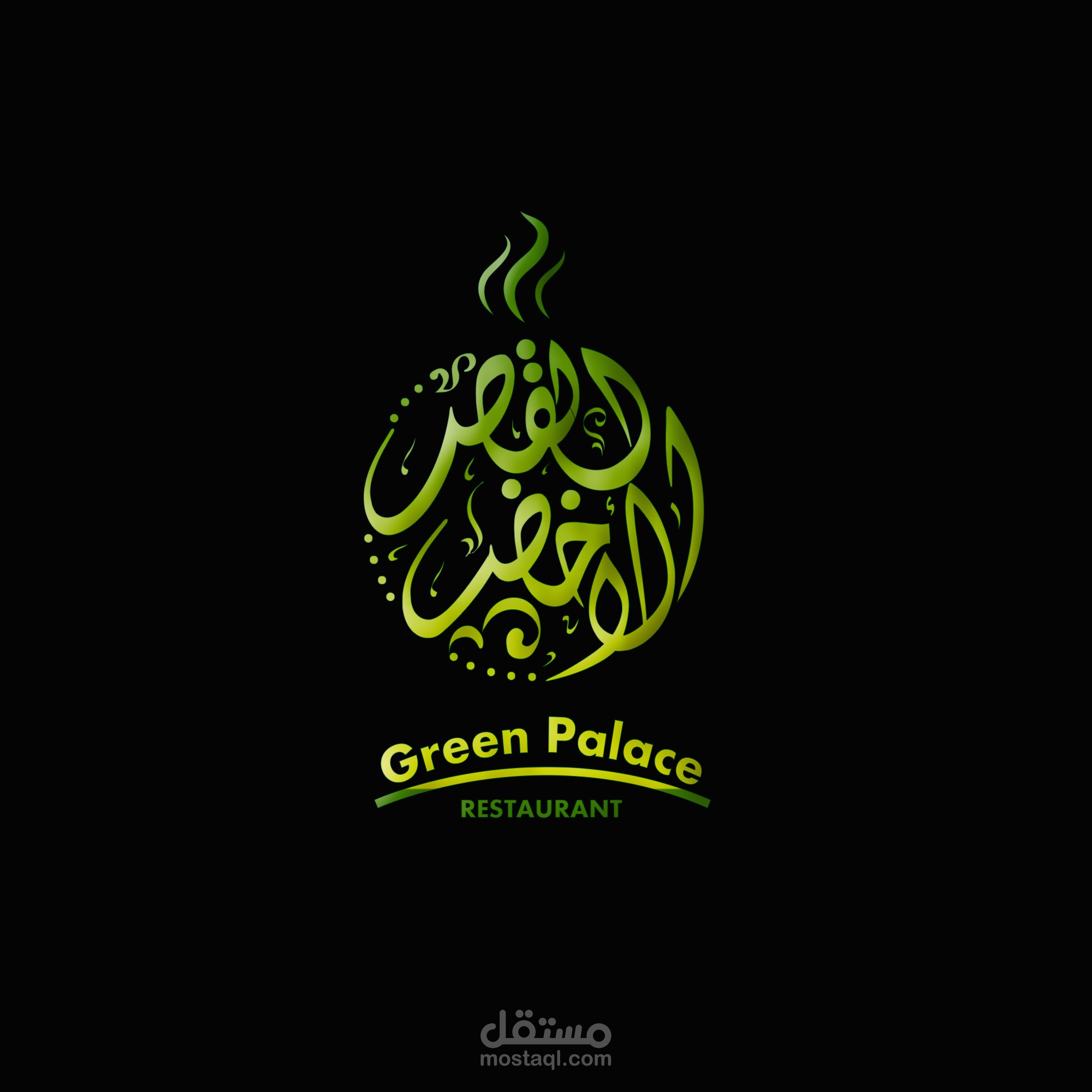 "القصر الأخضر" شعار لأحد المطاعم ..